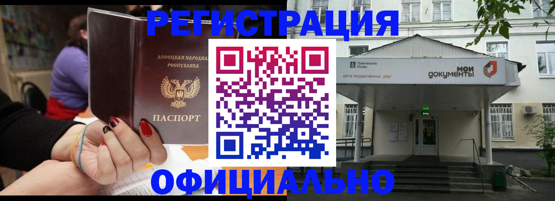 прописка штамп в Советске