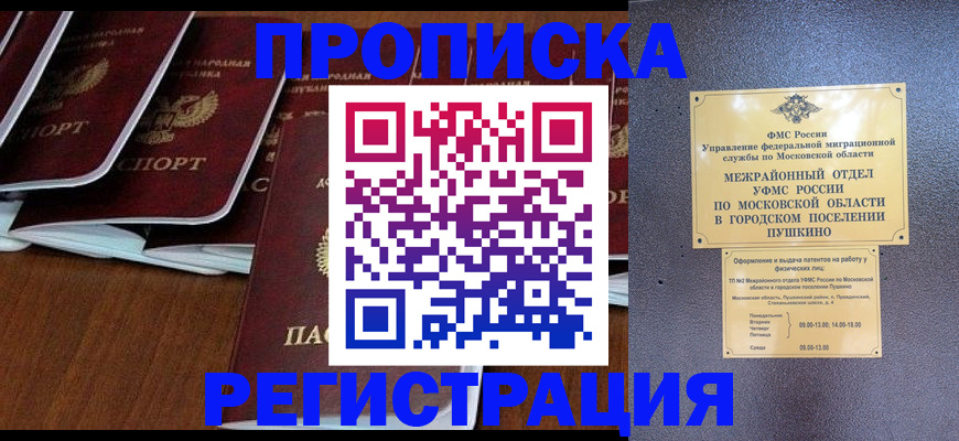 прописка иностранных граждан в Советске