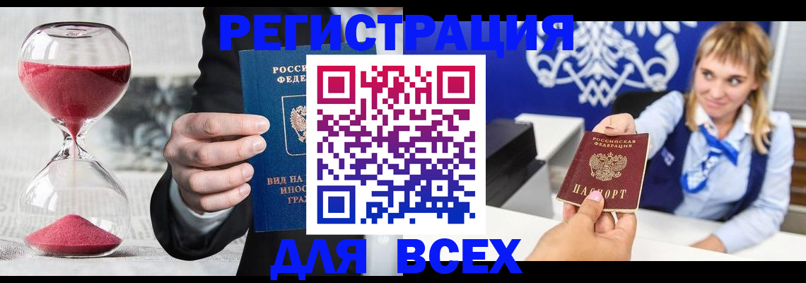 прописка ребенка в Советске