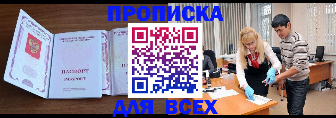 прописка регистрация в Советске